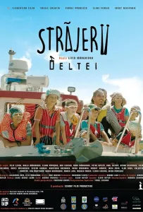 Стражи дельты (фильм 2021)