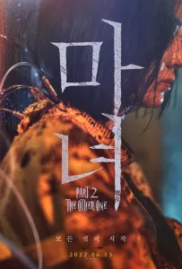 Ведьма 2 (фильм 2022)