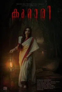 Кумари (фильм 2022)