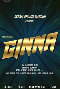 Джинна (фильм 2022)