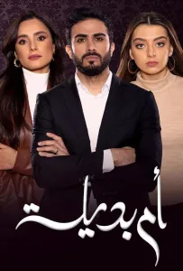 Суррогатная мать (сериал 2021)
