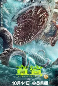 Акулоног (фильм 2023)