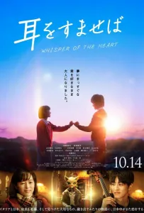 Шёпот сердца (фильм 2022)