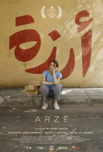 Арзе (фильм 2024)