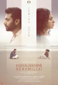 Не время для любви (фильм 2025)