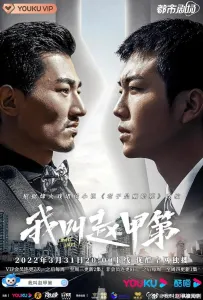 Меня зовут Чжао Цзяди (сериал 2022)