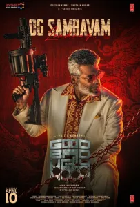 Хороший, плохой, злой (фильм 2025)