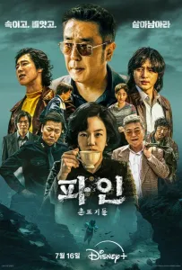Криминальные элементы / Собачья жизнь (сериал 2025)