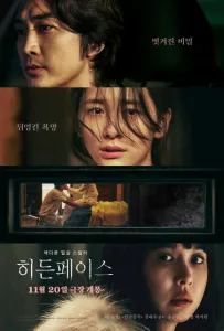 Скрытое лицо (фильм 2024)