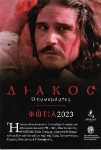 Мученик Дьякос (фильм 2023)