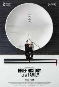 Краткая история семьи (фильм 2024)