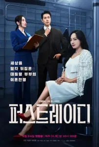 Первая Леди (сериал 2025)