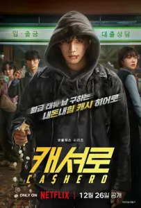 Денежный герой (сериал 2025)