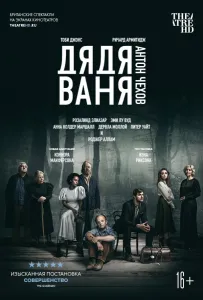 Дядя Ваня (фильм 2020)