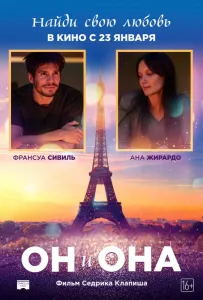 Он и она (фильм 2019)