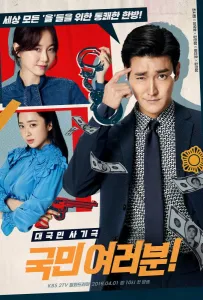 Сограждане (сериал 2019)