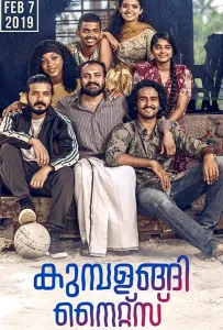 Ночи Кумбаланги (фильм 2019)