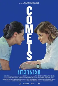 Кометы (фильм 2019)