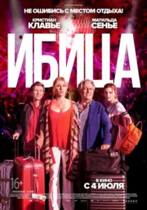 Ибица (фильм 2019)