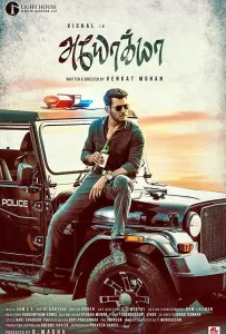 Пройдоха (фильм 2019)